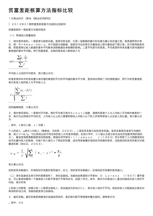 贫富差距核算方法指标比较