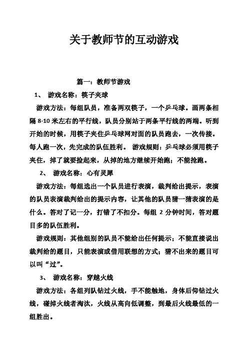 关于教师节的互动游戏