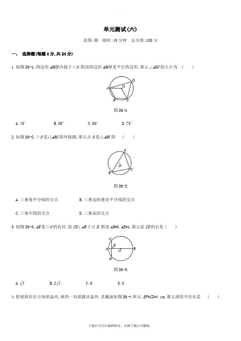 江苏省徐州市2021年中考数学总复习第六单元圆单元测试