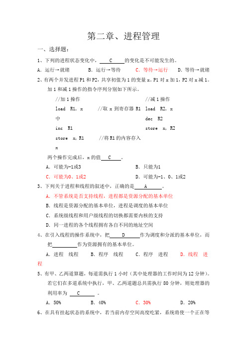 第二章复习题(2)