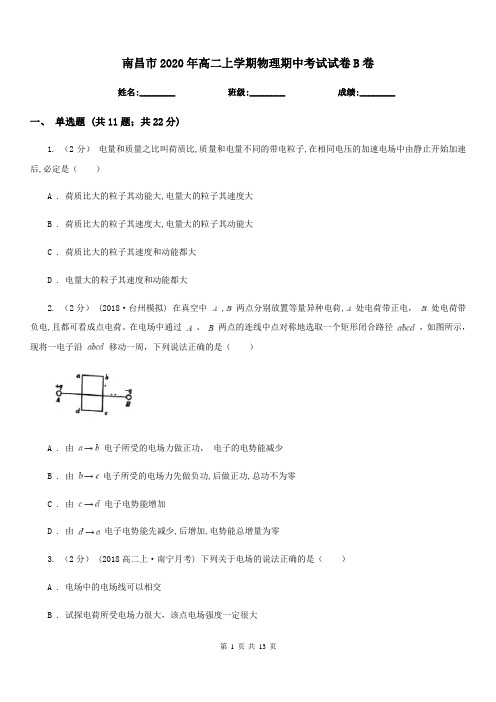 南昌市2020年高二上学期物理期中考试试卷B卷