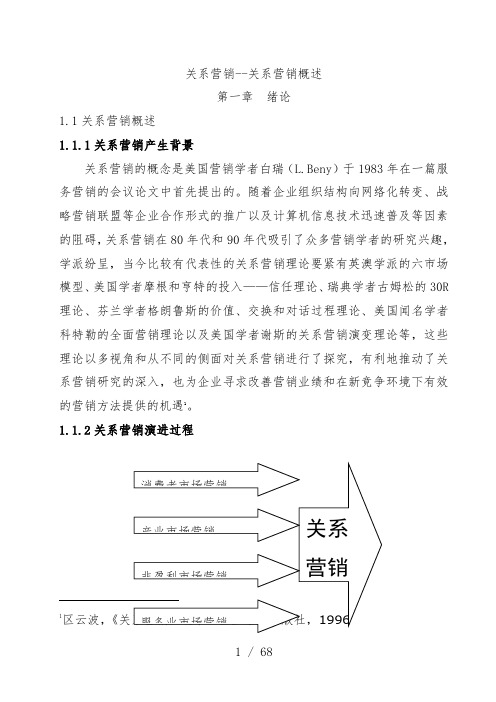 关系营销概述