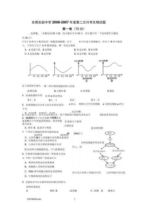 东莞实验中学2006-2007年度第二次月考生物试题(精)