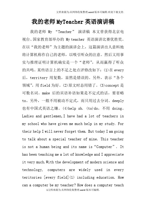 我的老师MyTeacher英语演讲稿_1