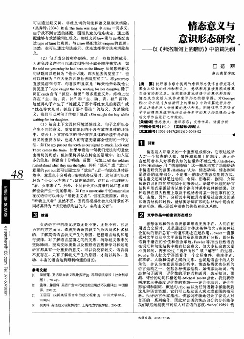 意识形态研究——以《弗洛斯河上的磨坊》中语篇为例