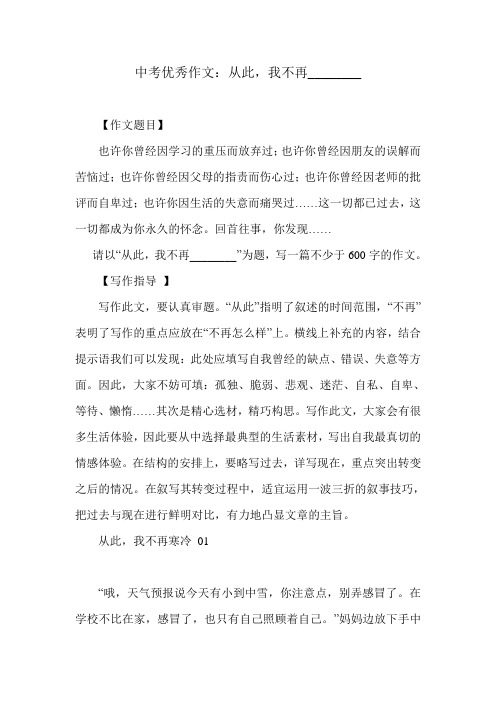 中考优秀作文:从此,我不再________