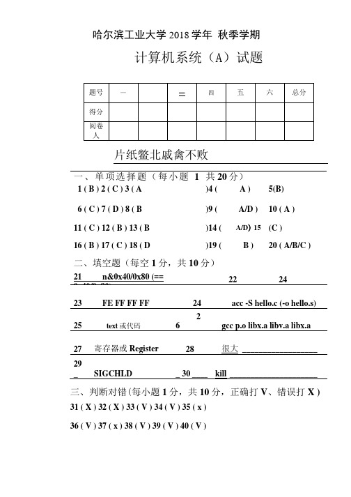 哈工大CSAPP期末考试题目.doc