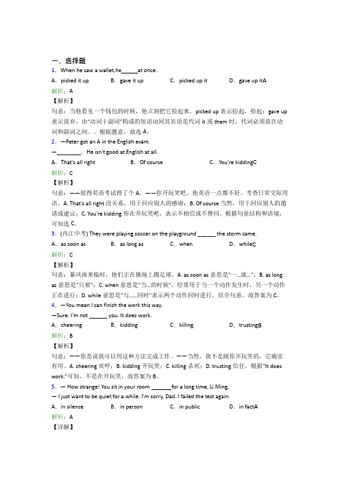 揭阳市初中英语八年级下册Unit 5测试(含答案解析)