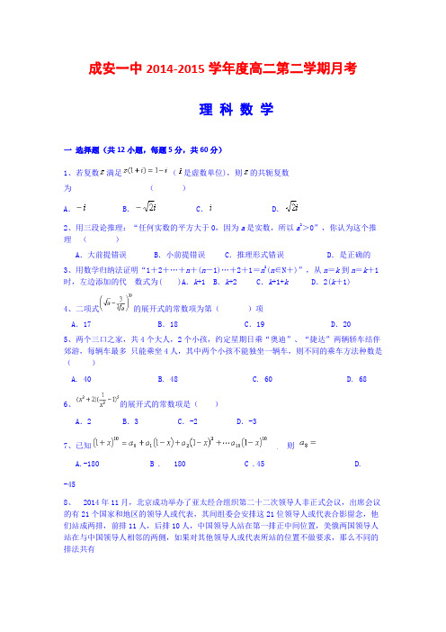 河北成安县第一中学14-15学年高二6月月考数学(理)试题 (Word版含答案)