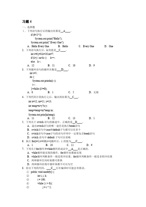 JAVA程序设计案例教程(第二版)周怡 张英主编。第4章 JAVA流程控制_课后习题答案