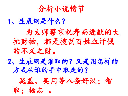 21 智取生辰纲  导学案答案