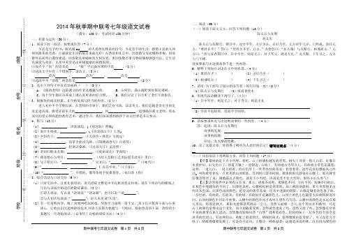 2014年秋期中联考七年级语文试卷及答案