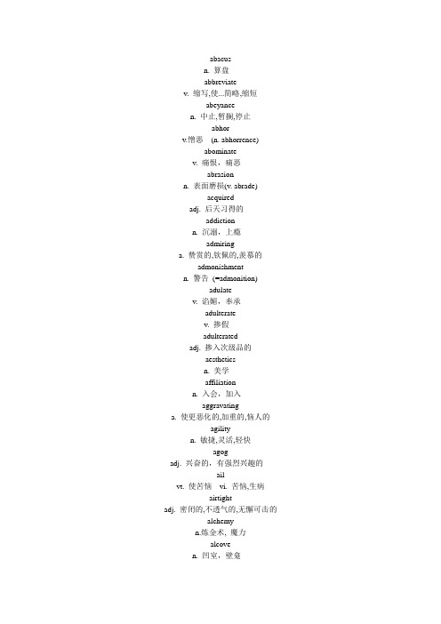 GRE词汇 - No题类比反义主考词表资料