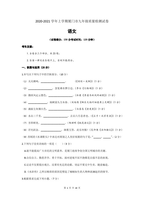 福建省厦门市2021届九年级上学期期末质量检测语文试题 (word版,含答案)