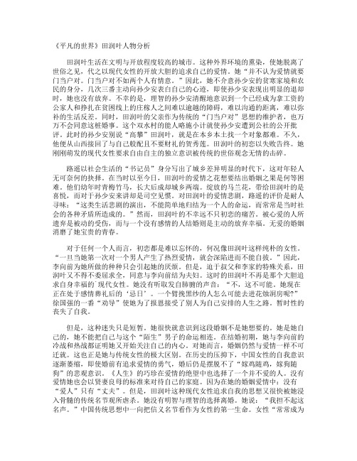 《平凡的世界》田润叶人物分析