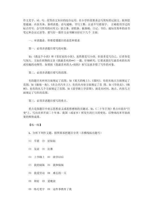 最全小升初全面复习题——小学语文总复习资料(作文复习)