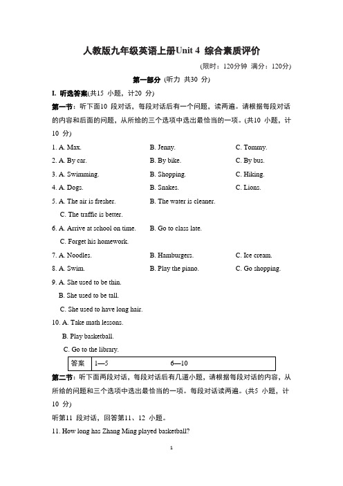 人教版九年级英语上册Unit 4 综合素质评价含答案