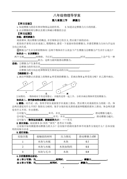 物理  《 摩擦力》  导学案