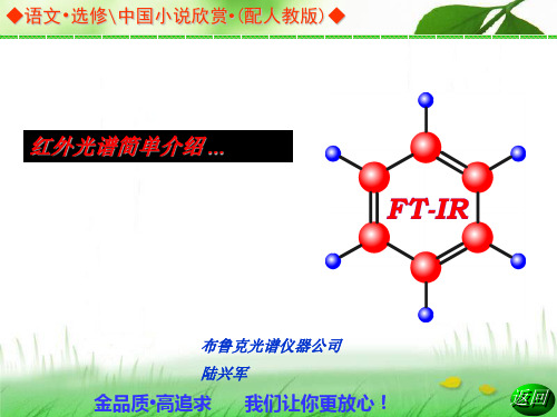 FTIR红外光谱原理及图谱解析