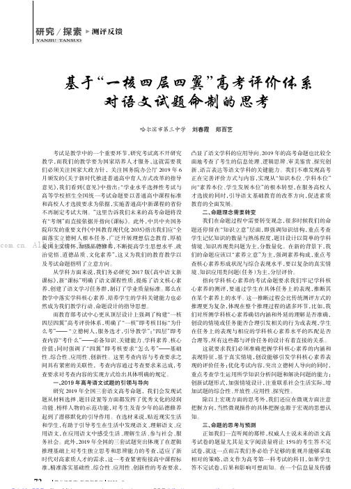 基于“一核四层四翼”高考评价体系对语文试题命制的思考