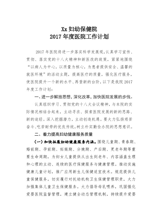 2017医院年度计划