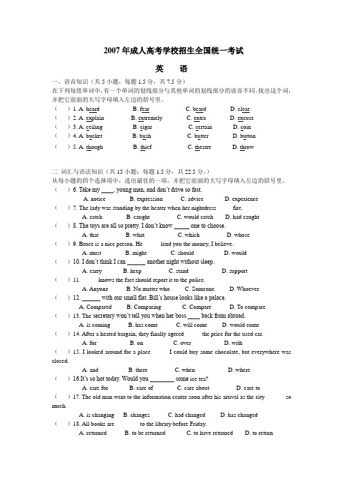 07年成考英语