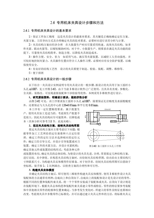 夹具设计步骤