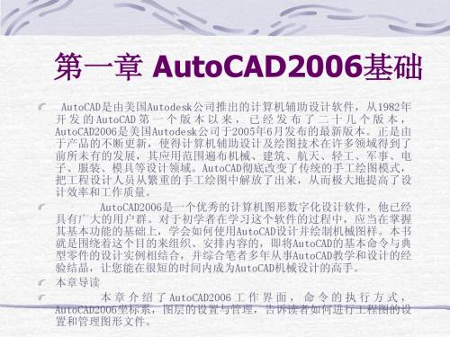 cad2006自学教程__第1章_AutoCAD2006基础