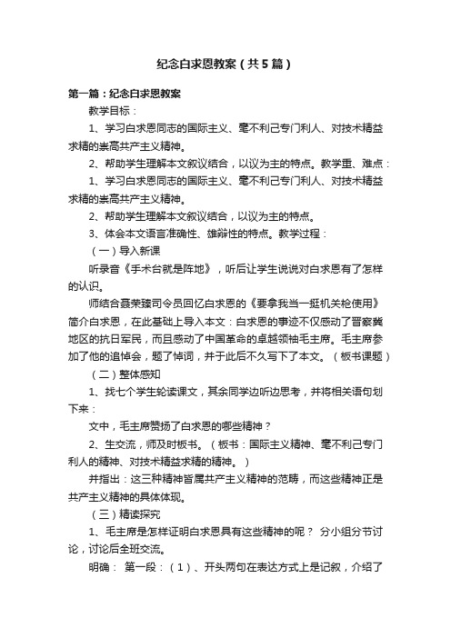 纪念白求恩教案（共5篇）