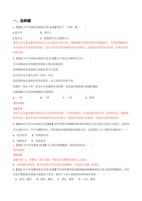 专题09 生物技术(第02期)-2014年中考生物试题分项版解析汇编(解析版)