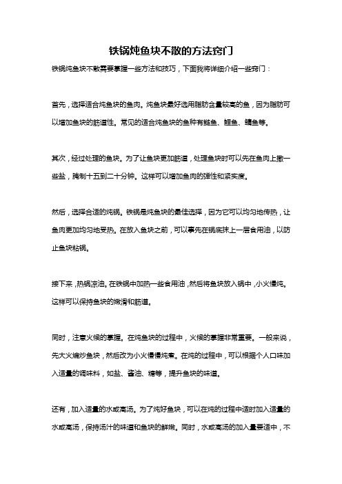 铁锅炖鱼块不散的方法窍门