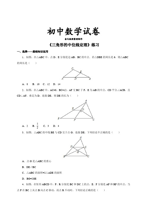 人教版八年级数学下册《三角形的中位线定理》练习