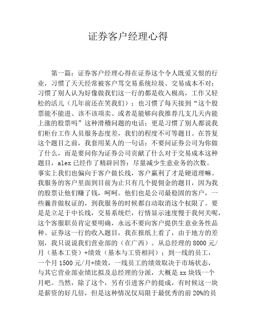 证券客户经理心得