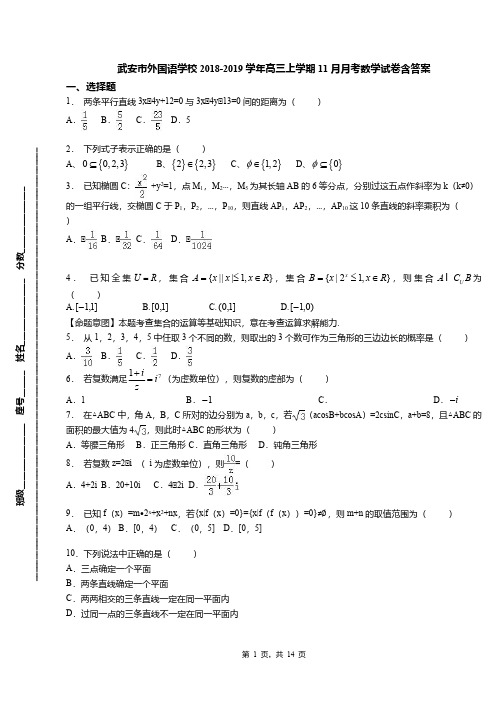 武安市外国语学校2018-2019学年高三上学期11月月考数学试卷含答案