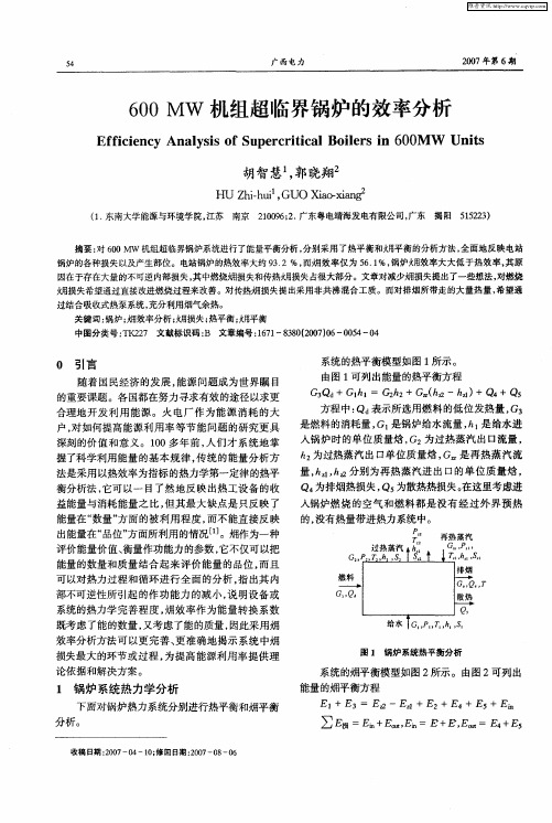 600MW机组超临界锅炉的效率分析