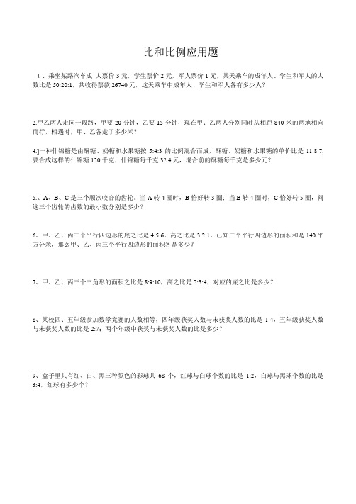 小学六年级奥数题-专题训练之比和比例应用题