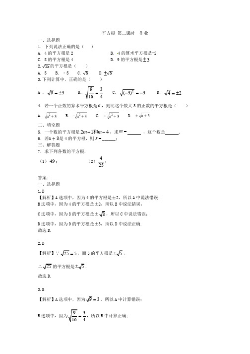 平方根(第二课时)课后作业