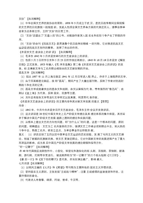 00537中国现代文学史第三章考纲重点