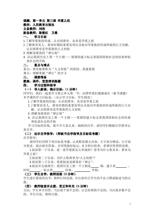 第3课教案华夏之祖
