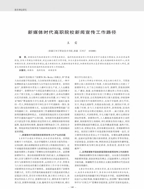 新媒体时代高职院校新闻宣传工作路径