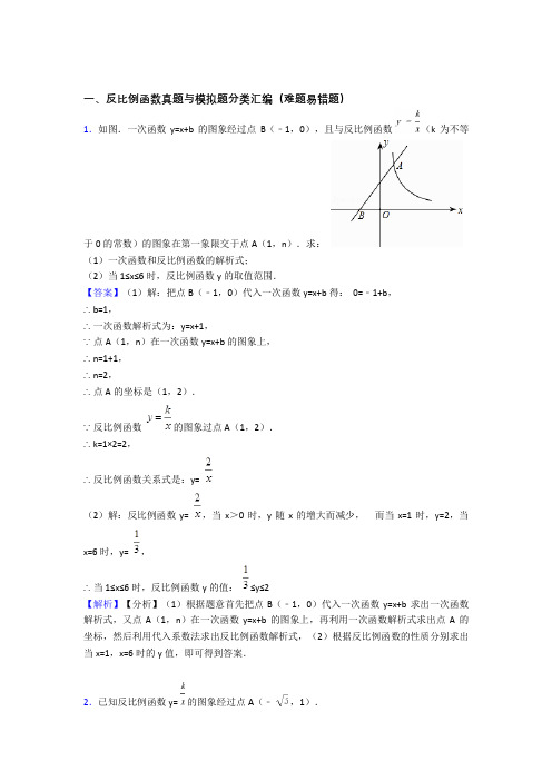 【数学】培优反比例函数辅导专题训练及答案