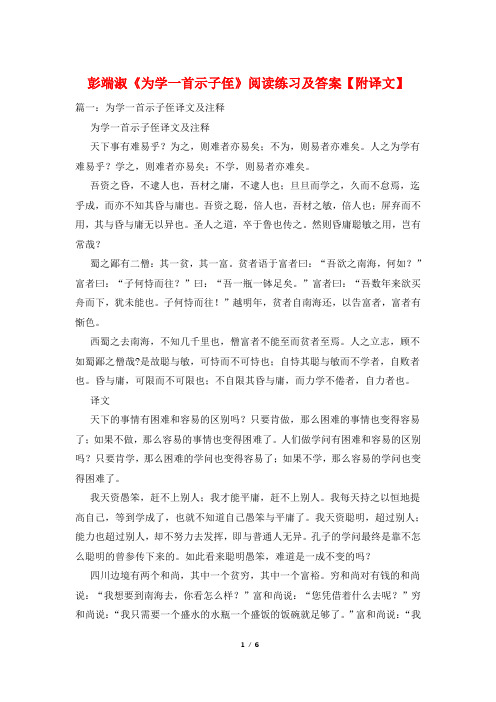 彭端淑《为学一首示子侄》阅读练习及答案【附译文】