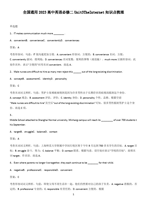 全国通用2023高中英语必修二Unit3TheInternet知识点梳理