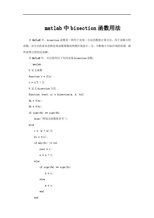 matlab中bisection函数用法