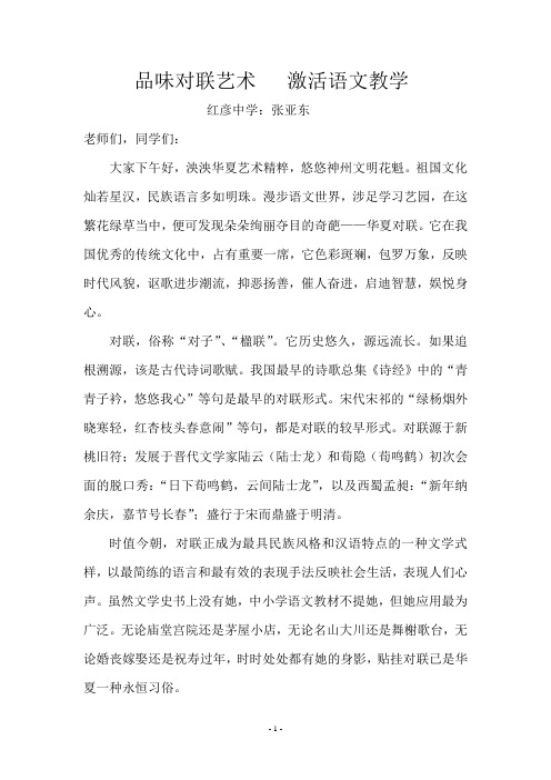 品味对联艺术,激活语文教学