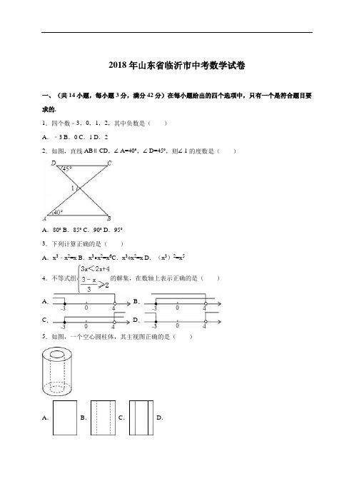 山东临沂中考数学试题