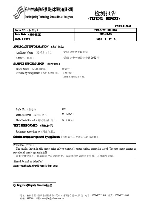 正规cnas,cma认证验证质检报告样本