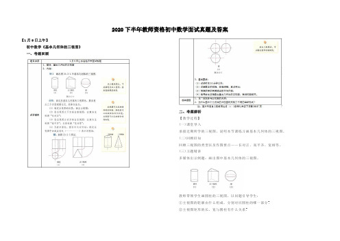 2020下半年教师资格初中数学面试真题及答案