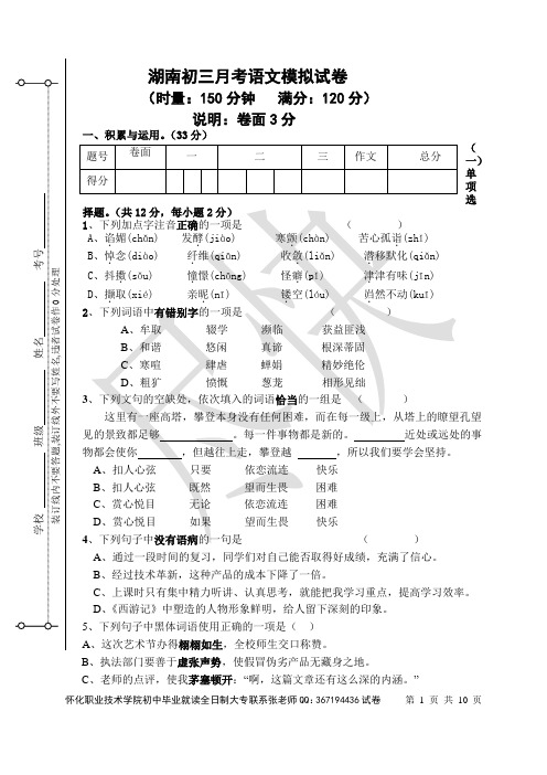 湖南初三毕业会考语文模拟试卷...