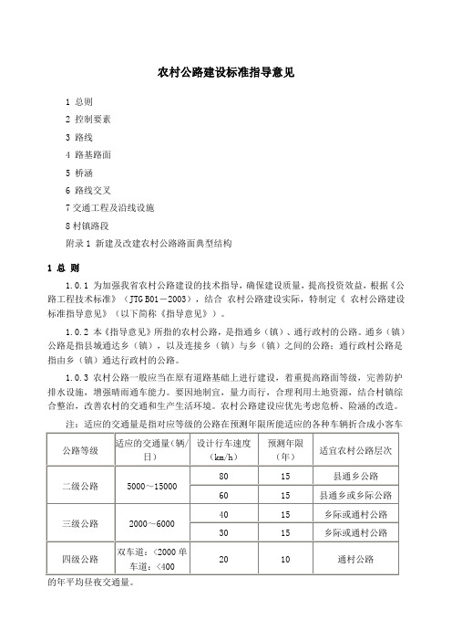 农村公路建设标准